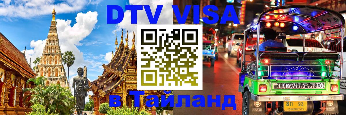Оформление DTV визы под ключ: стоимость и тарифы, только загранпаспорт - Душанбе  03.10.2025 